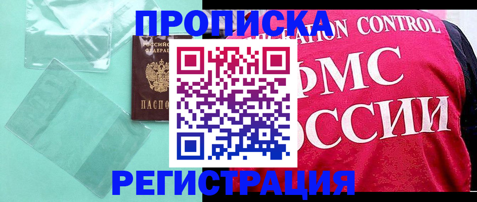 прописка 2025 в Кудымкаре